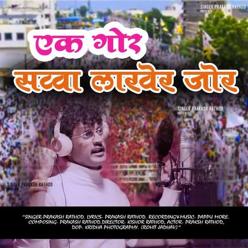 Ek Gor Savva Lakher Jor