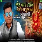 Ek Var Darshan Dejo Ranuja Na Rahevasi
