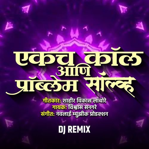 Ekach Call Aani Problem Solve(DJ Remix)