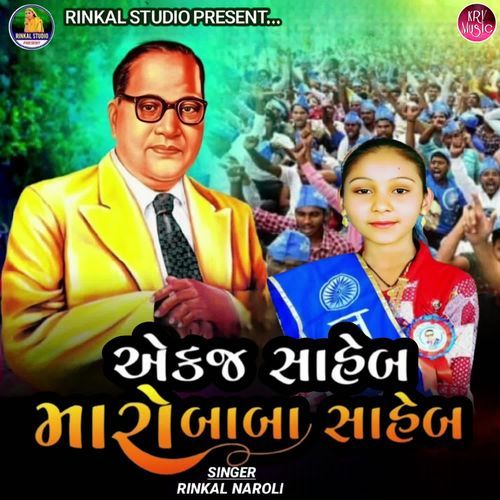 Ekaj Saheb Maro Baba Saheb