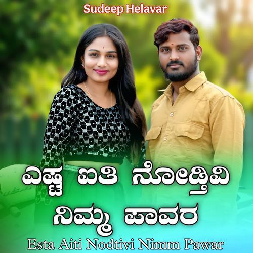 Esta Aiti Nodtivi Nimm Pawar