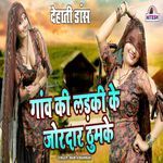 Gaon Ki Ladki Ke Jordar Thumke