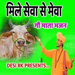 Gau Mata Bhajan Mile Sewa Se Mewa