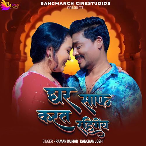 Ghar Saf Karat Rahigenw