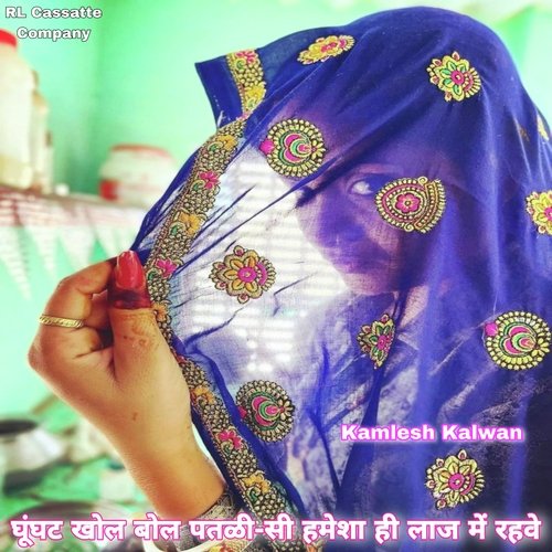 Ghunghat Khol Bol Patli-Si Hamesa Hi Laaj Me Rahve