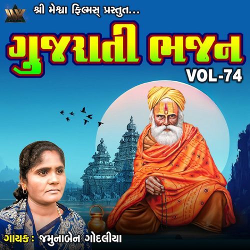 Gujarati Bhajan Vol. 74