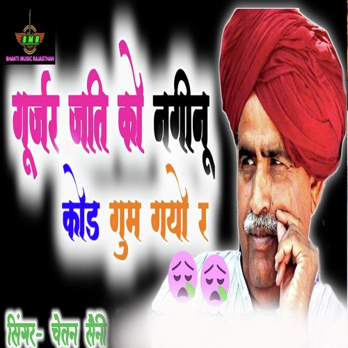 Gurjar Majanu Bigade