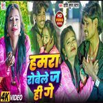 Hamara Robaile Ja Hee Ge