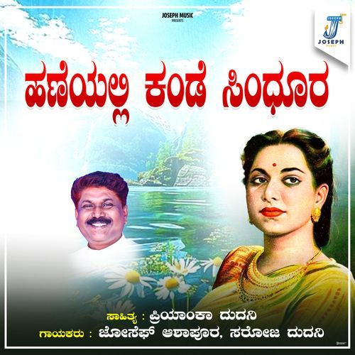 Haneyalli Kande Sindoora