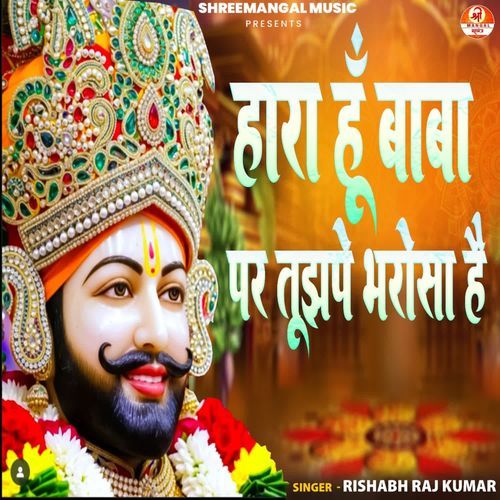 Hara Hu Baba Par Tujhpe Bharosa Hai