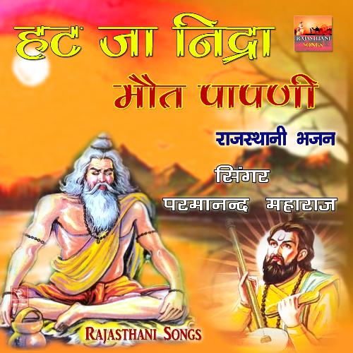 Aachi Paayi Gurasa Mane Gyan Gutki Guru Mahima Bhajan