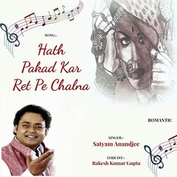 Hath Pakad Kar Ret Pe Chalna-ESwIRgBWeGI