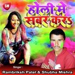 Holi Me Sabar Kara (Bhojpuri Song)