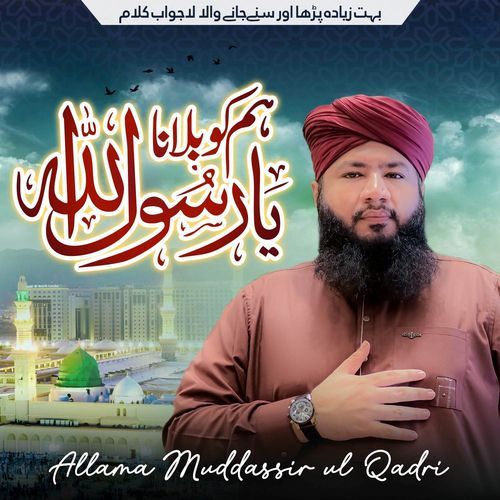 Hum Ko Bulana Ya Rasool Allah