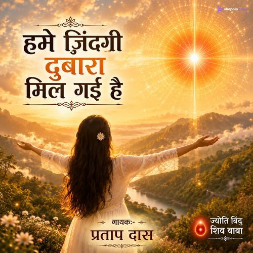 Hume zindegi dubara mil gai hai