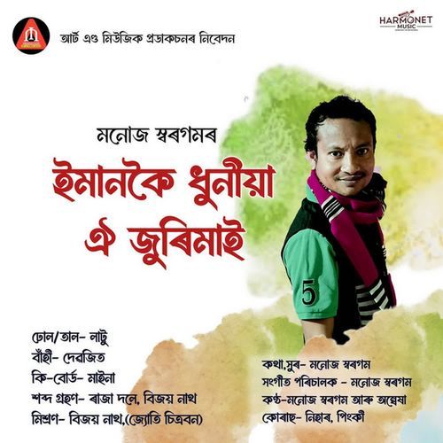 Imankoi Dhuniya Oi Jurimai