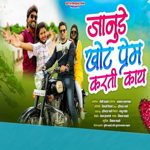 JANUDE KHOT PREM KARTI KAY