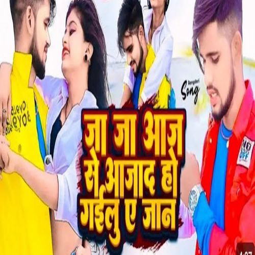 Ja Ja Aaj Se Aajad Ho Gailu Ye Jaan