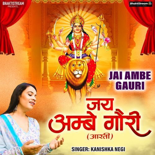 Jai Ambe Gauri (Aarti)