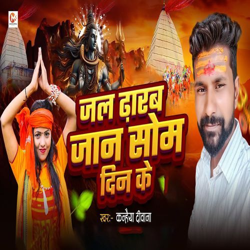 Jal Dharab Jaan Som Din Ke