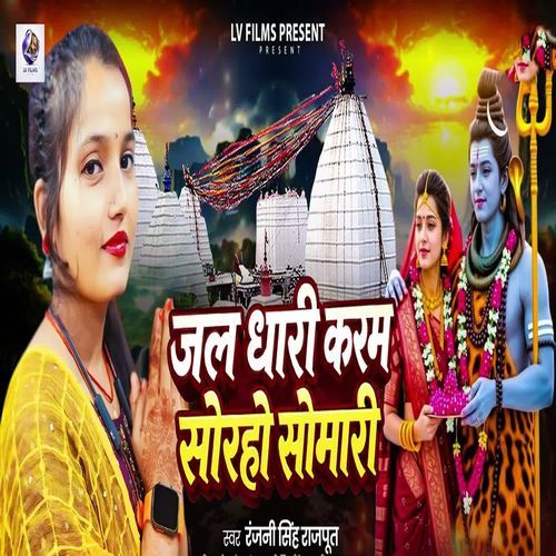 Jal Dhari Karam Sorahe Somari