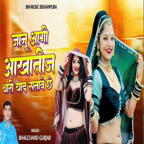 Janu Aagi Aakatij Thari Yaad Satawe Che