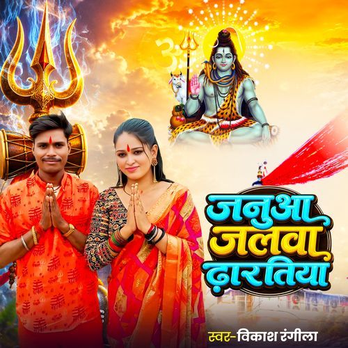 Januaa Jalwa Dharatiya