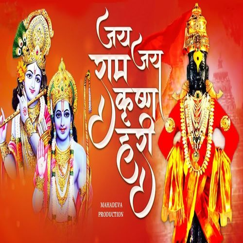 Jay Jay Ram Krishna Hari