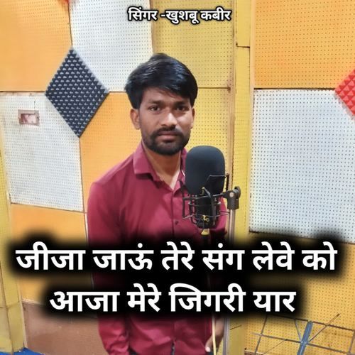 Jija jau tere sath leve ko aaja mere jigri yaar