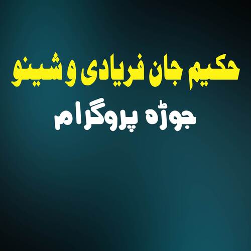 Jora Program