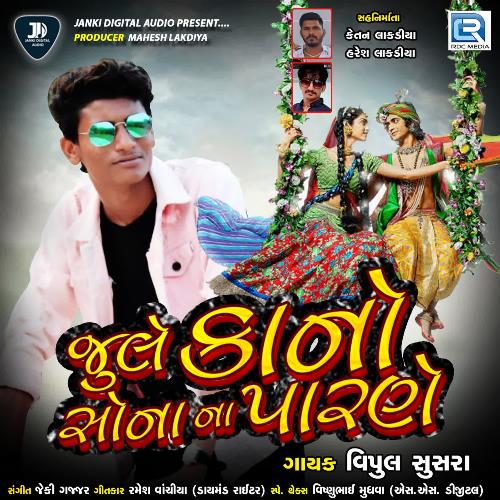 Jule Kano Sona Na Parne_poster_image