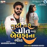 Juthi Tari Prit Gavu Bewafa Na Geet