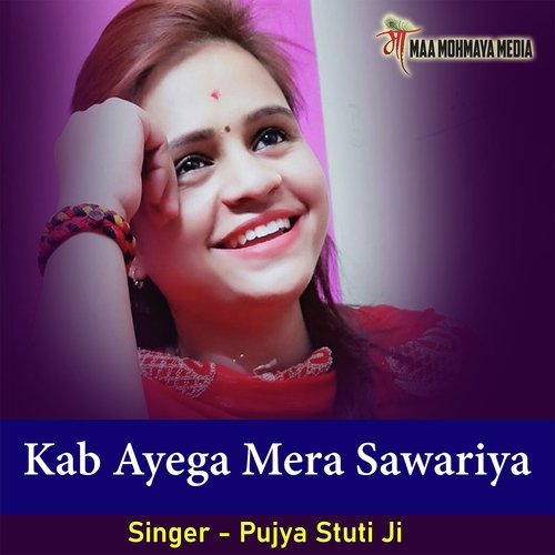 Kab Ayega Mera Sawariya