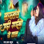 Kafanwe Jari Jaibo Ge Jan