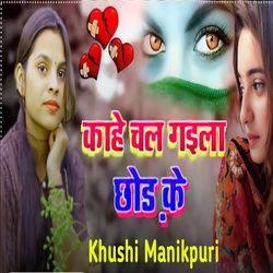 Kaha Chal Gaila Chhod Ke