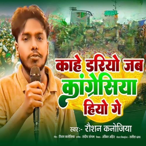 Kahe Darohi Jab Kangresiya Hiyo Ge