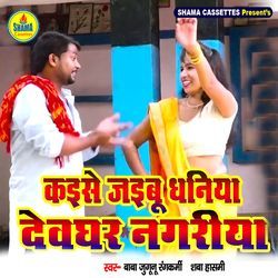 Kaise Jaibu Dhaniya Devghar Nagariya-RloZUzwCDlw