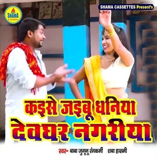 Kaise Jaibu Dhaniya Devghar Nagariya