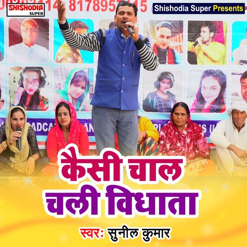 Kaisi chaal chali vidhata (Haryanvi)