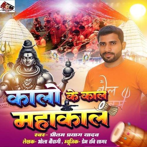 Kalo Ke Kaal Mahakal
