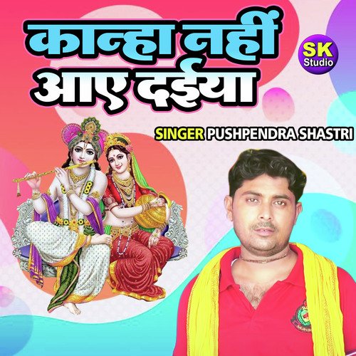 Kanha Nahi Aaye Daiya