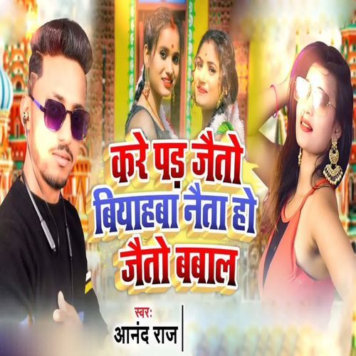 Kare Pad Jaito Biyahaba Naita Ho Jaito Babal