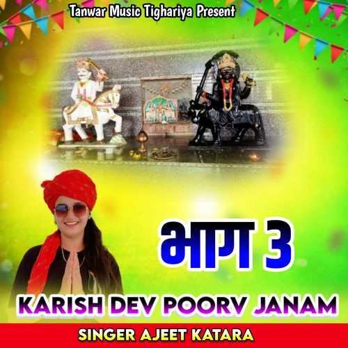 Karish Dev Poorv Janam Bhag 3