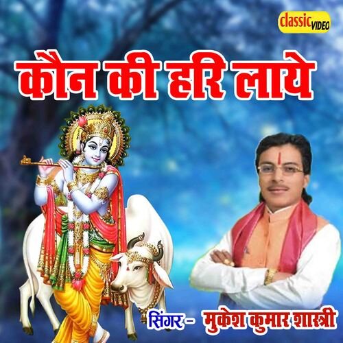 Kaun Ki Hari Laye
