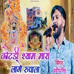 Kotdi Shyam Mara Lage Rupala