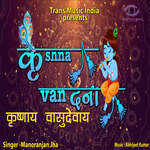 Krishna Vandana ( Krishnay Vasudevay )