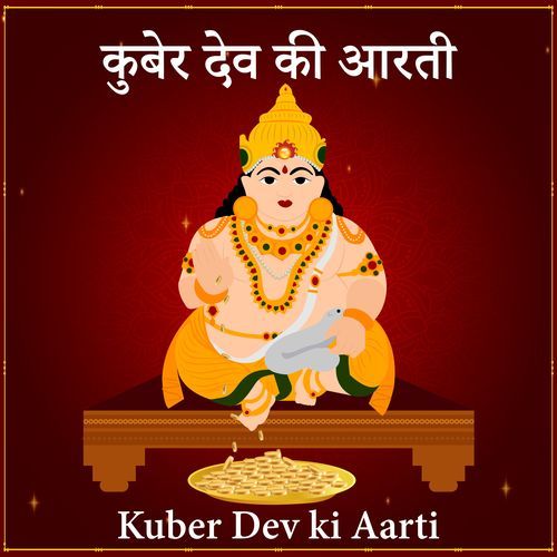 Kuber Dev Ki Aarti