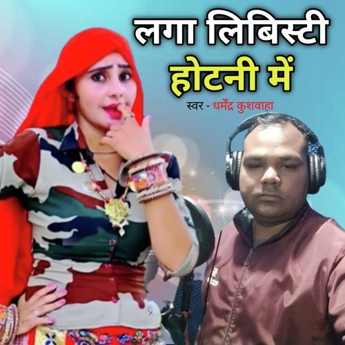Laga Libistee Hotanee Mein