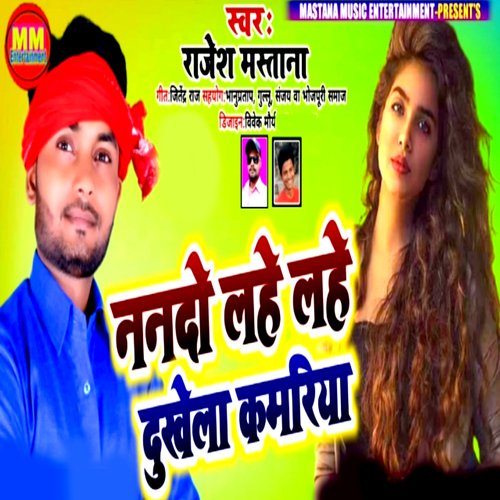 Lahe Lahe Dukhela Kamariya