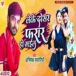 Leke Dosar Farar Ho gail (Bhojpuri Song)